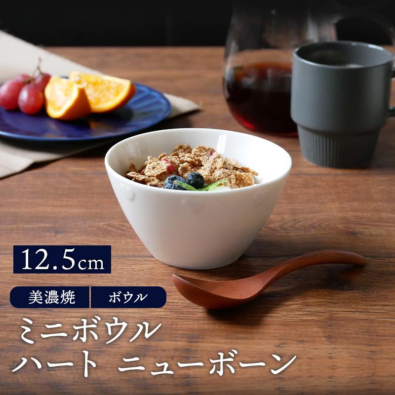 ミニボウル 12 5cm ハート ニューボーンボウル 鉢 洋食器 おしゃれ お皿 皿 食器 小鉢 サラダボウル おかず小鉢 前菜鉢 副菜鉢 712 005 East Table 旧テーブルウェアイースト 通販 Yahoo ショッピング