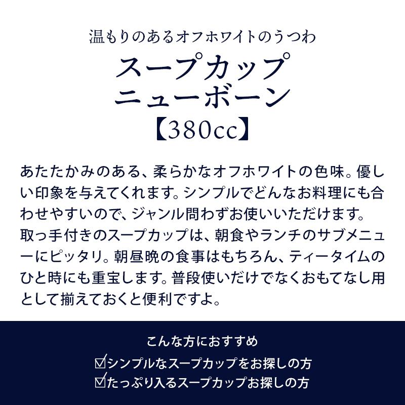 スープカップ 380cc 台形 ニューボーンマグカップ マグ カップ 洋食器 おしゃれ コップ コーヒーマグ コーヒーカップ｜t-east｜03