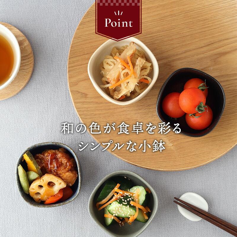 和の副菜小鉢 8cm 角型 在庫限り 和食器 陶器 日本製 美濃焼 和の副菜小鉢 8cm 角型 在庫限り 和食器 陶器 日本製 美濃焼