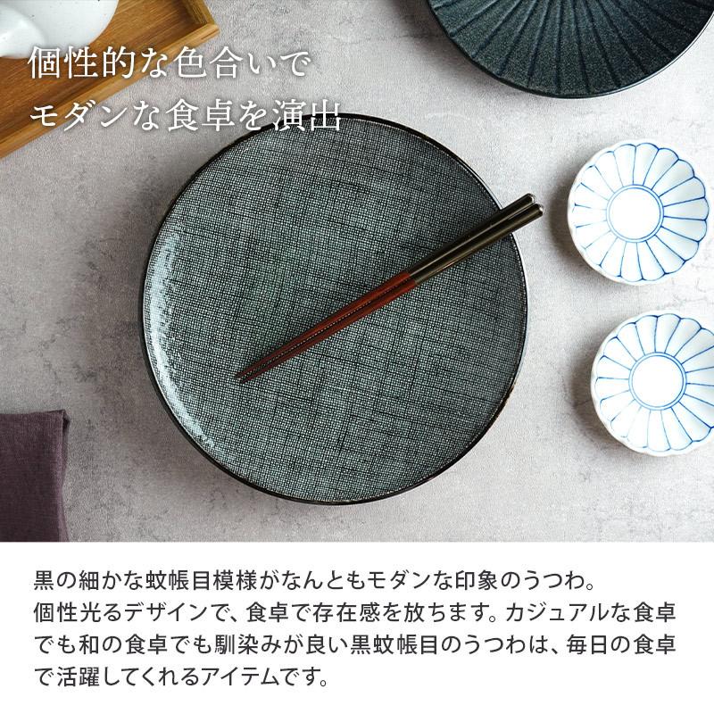 和食器 お皿 25.5cm 黒蚊帳目プレート 皿 おしゃれ 食器 大皿 ディナープレート ワンプレート 盛り皿 パスタ皿 主菜皿 モダン 和カフェ 黒い食器 食器、グラス、カトラリー 和食器 お皿 25.5cm 黒蚊帳目プレート 皿 おしゃれ 食器 大皿 ディナープレート ワンプレート 盛り皿 パスタ皿 主菜皿 モダン 和カフェ 黒い食器