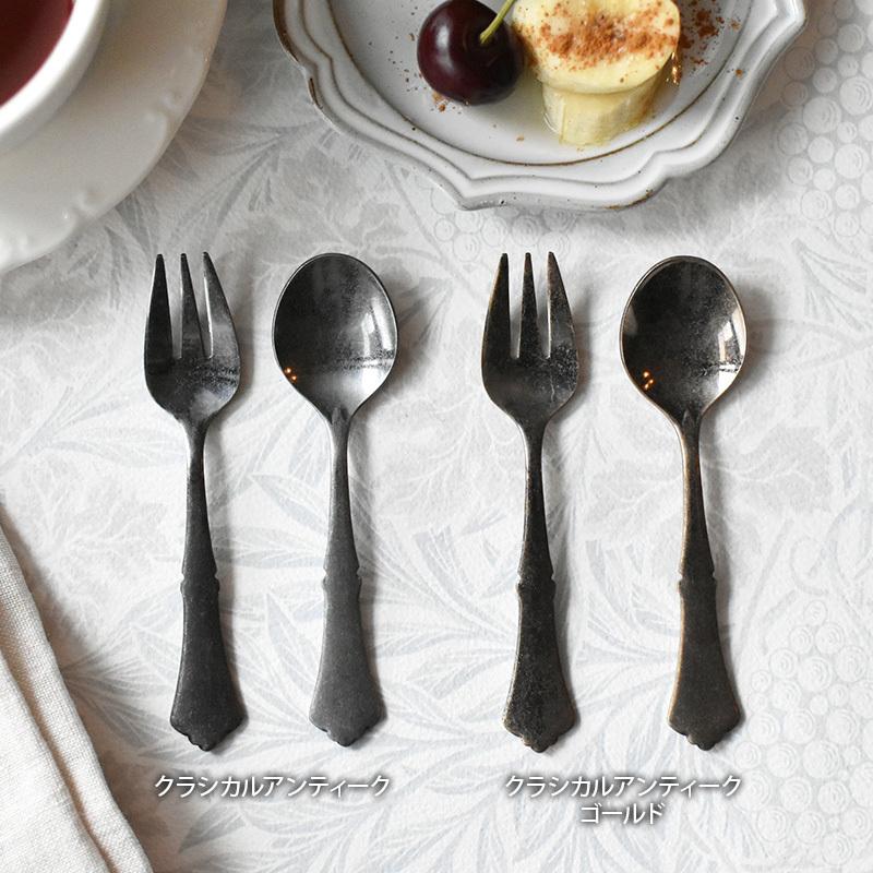 プチカトラリー クラシカルアンティーク made in 燕三条