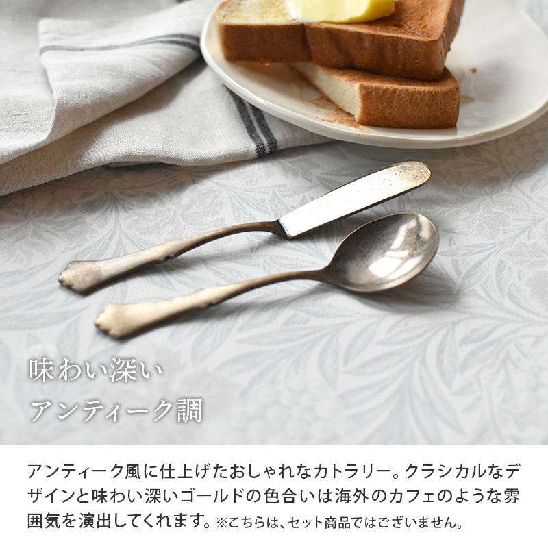 ステンレスカトラリー クラシカルアンティークゴールド
