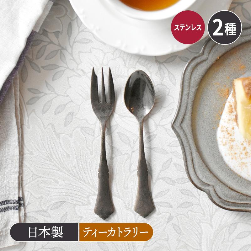 ステンレスカトラリー クラシカルアンティークゴールド