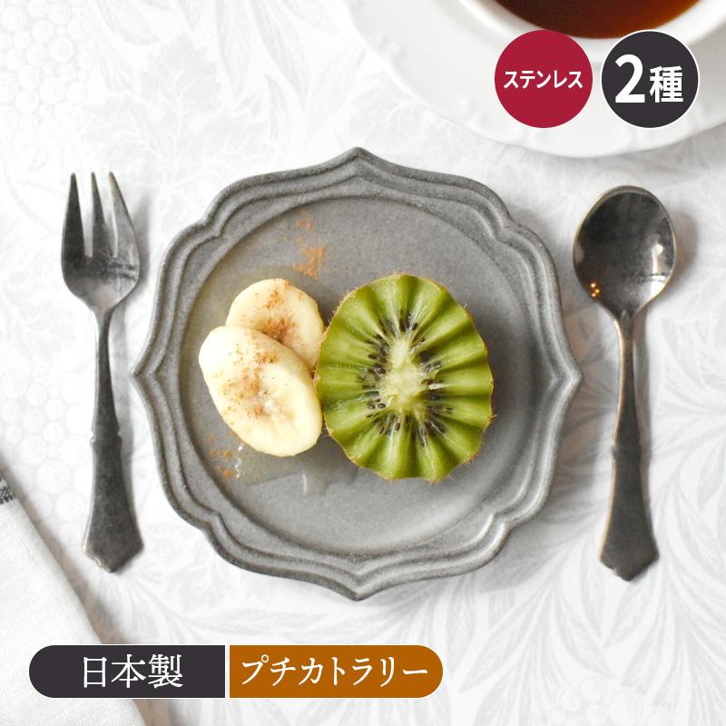 プチカトラリー クラシカルアンティークゴールド