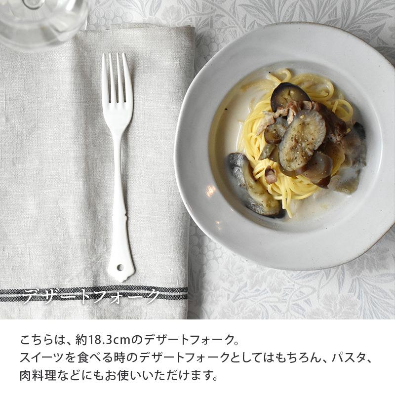 ホーロー デザートカトラリー クラシカル