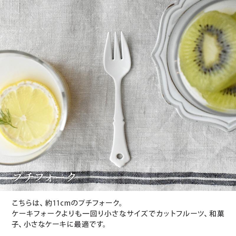 ホーロー プチカトラリー クラシカル