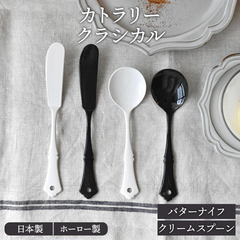 ホーロー カトラリー