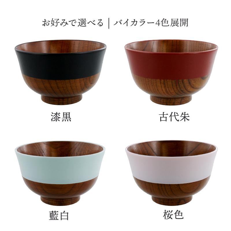 木製汁椀 300cc バイカラー汁わん お椀 おしゃれ スープボウル 汁椀 ボウル 鉢 小鉢 中鉢 和カフェ モダン パステルカラー 96 017 テーブルウェア イースト 通販 Yahoo ショッピング