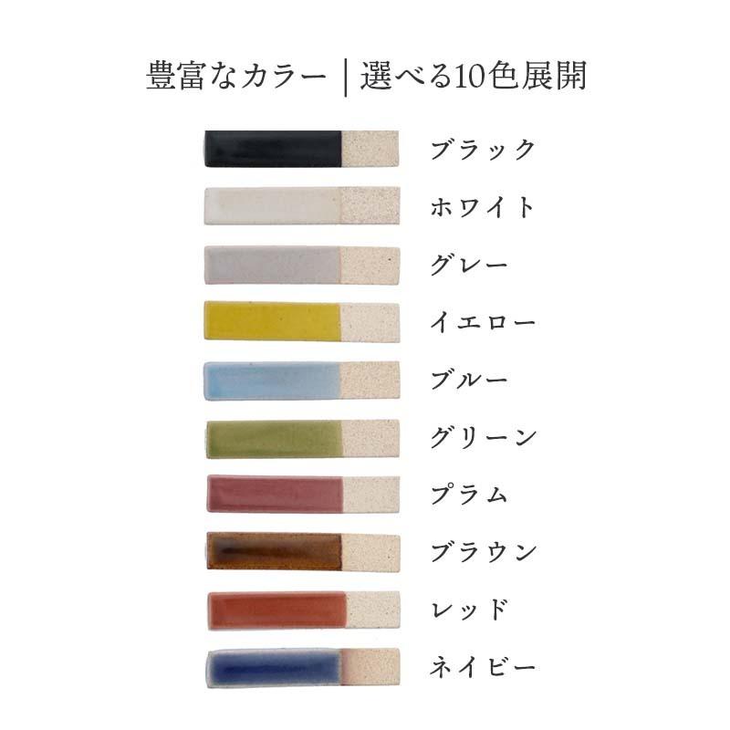 箸置き Haze 美濃焼