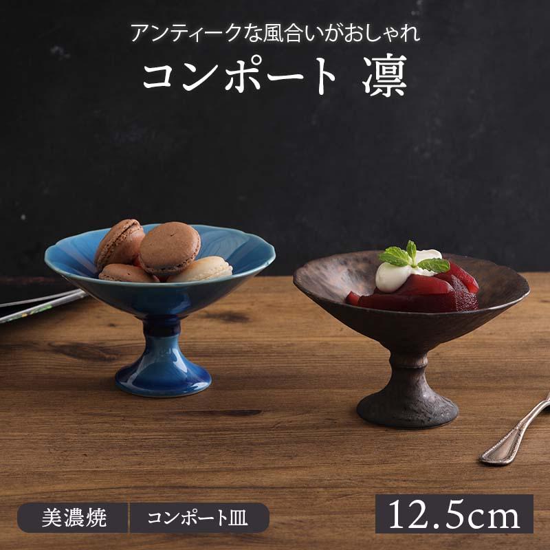 贈答 コンポート 12 5cm 凛ボウル 鉢 洋食器 和食器 おしゃれ 食器 小鉢 おかず小鉢 前菜鉢 デザートボウル アイスカップ フルーツボウル モダン Discoversvg Com