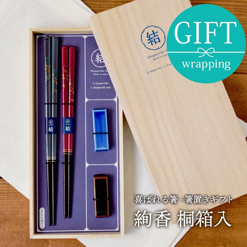 箸 箸置きギフト 絢香 桐箱入はし カトラリー おしゃれ 木製 カトラリー 食卓小物 キッチン雑貨 ペア箸 夫婦箸 ギフト食器 ギフト 贈り物 プレゼント Gift 78 テーブルウェア イースト 通販 Yahoo ショッピング