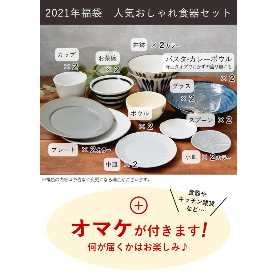 21年福袋 人気おしゃれ食器セット 10種類点 Aオマケ付き 福袋 和食器 食器 おしゃれ 食器福袋 食器セット セット食器 ペアセット 2人用 引っ越し 新婚 Set 21 10 テーブルウェア イースト 通販 Yahoo ショッピング
