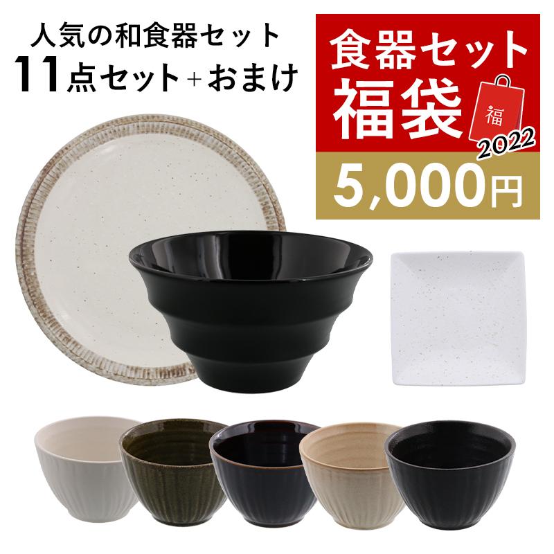 22年福袋 人気和食器セット 4種類11点 A福袋 洋食器 和食器 食器 おしゃれ 食器福袋 食器セット セット食器 ペアセット 2人用 引っ越し 新婚 プレート シン Set 22 5b テーブルウェア イースト 通販 Yahoo ショッピング