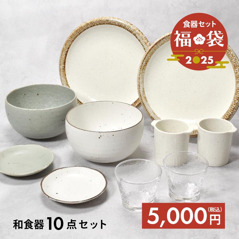 2025年福袋 人気のナチュラル和食器10点セット 食器セット セット食器 