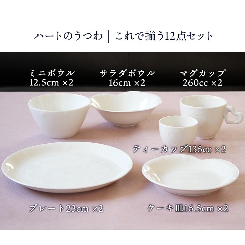 食器セット 12点 各2点入り ハートのカフェ食器 ニューボーン 送料無料セット食器 洋食器 おしゃれ かわいい ペア食器  ファミリー食器｜t-east｜03