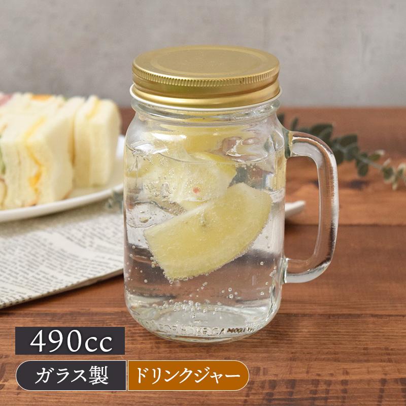 ドリンクジャー 490cc ガラス製 アウトレット保存容器 キャニスター