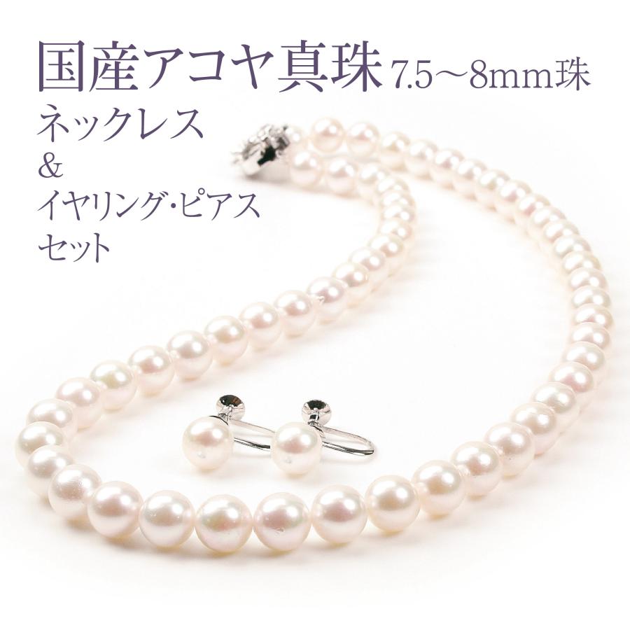 パール ネックレス イヤリング ピアス アコヤ真珠 本真珠 レディース 