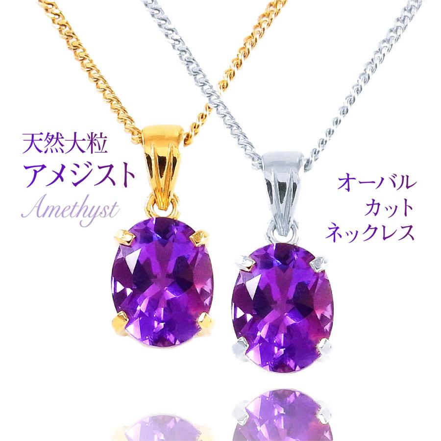 大粒　アメシスト　アメジスト　ネックレス アメジスト アメシスト ネックレス ゴールド プラチナ 天然石