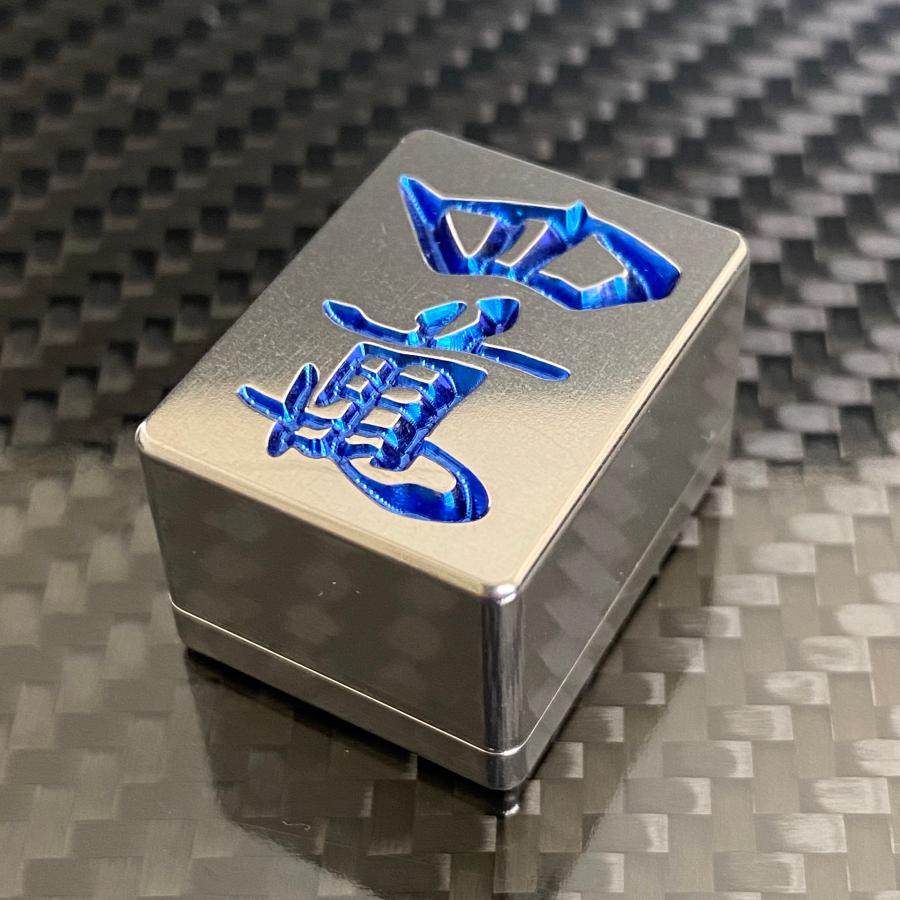 麻雀 牌 四萬 : チタン製品販売 T ファクトリー - 通販 - Yahoo