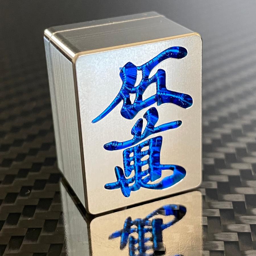 麻雀 牌 伍萬 : チタン製品販売 T ファクトリー - 通販 - Yahoo!ショッピング