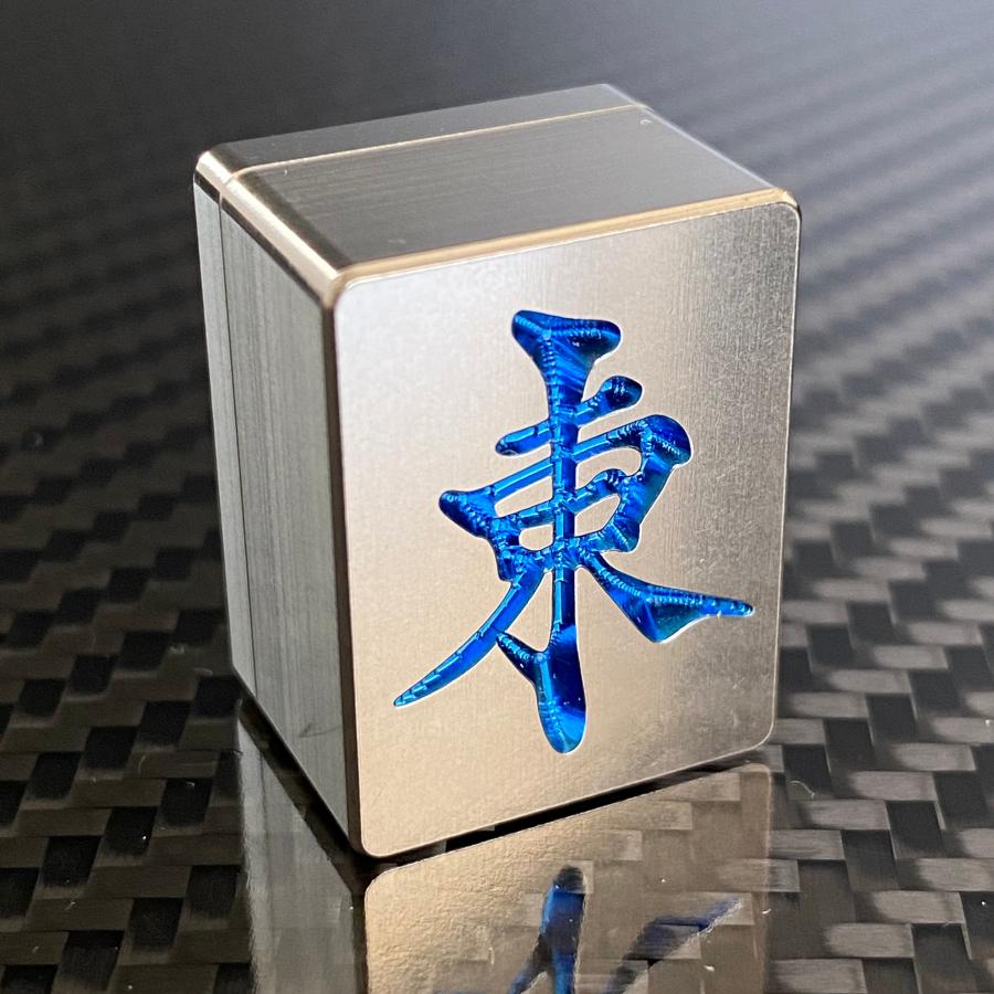 手打ち高級麻雀牌「東」 (30mm) 新品 送料無料 mahjongtiles01.jpg