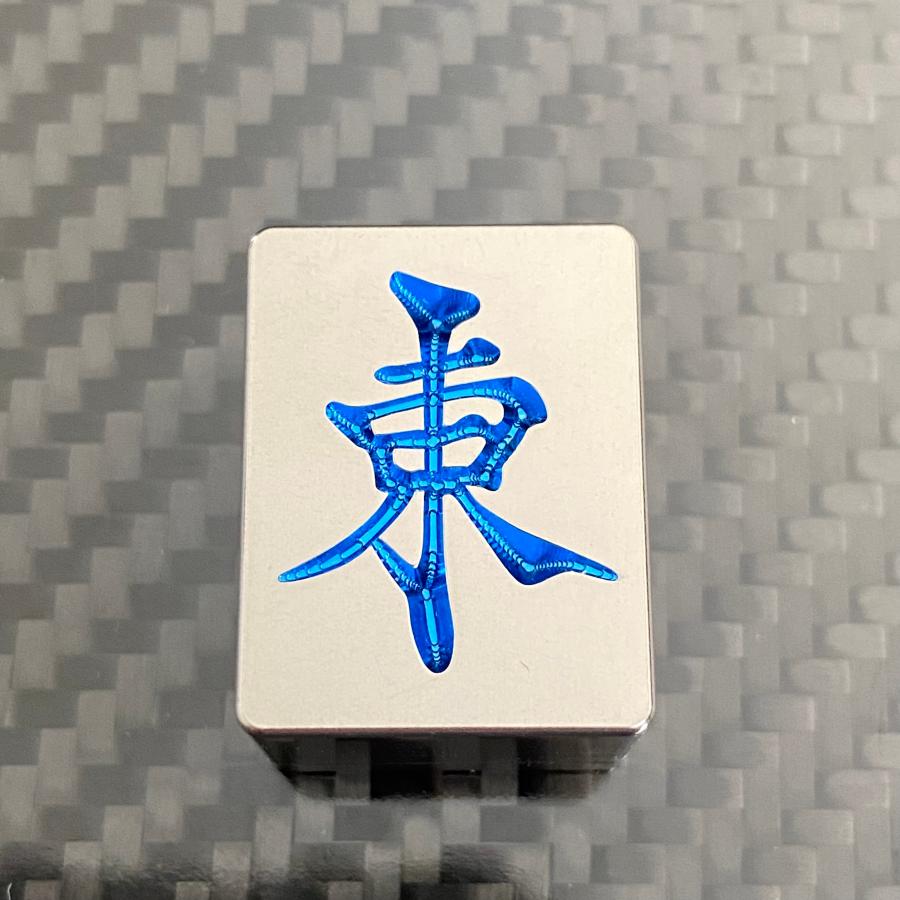 麻雀 牌 東 : チタン製品販売 T ファクトリー - 通販 - Yahoo 麻雀 牌 東 : チタン製品販売 T ファクトリー - 通販 - Yahoo