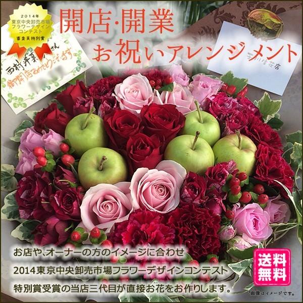 2600円 全商品オープニング価格 開店祝い 開業祝い 花 アレンジ スペシャル 東京市場コンテスト特別賞フローリストが贈る
