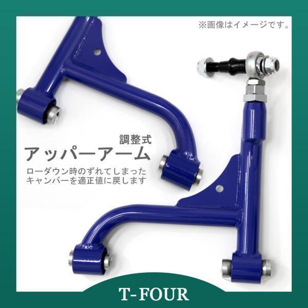 超大特価 T Four ティーフォー 調整式リアアッパーアーム マークii Jzx110 最安値 Orientalweavers Com