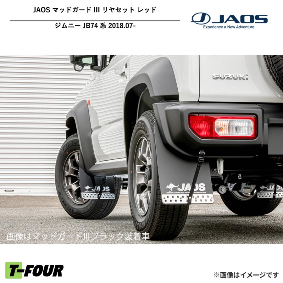 正規店仕入れの Jaos マッドガードiii リヤセット レッド ジムニー Jb74系 18 07 激安ブランド Helpdesk Aginsuranceplc Com