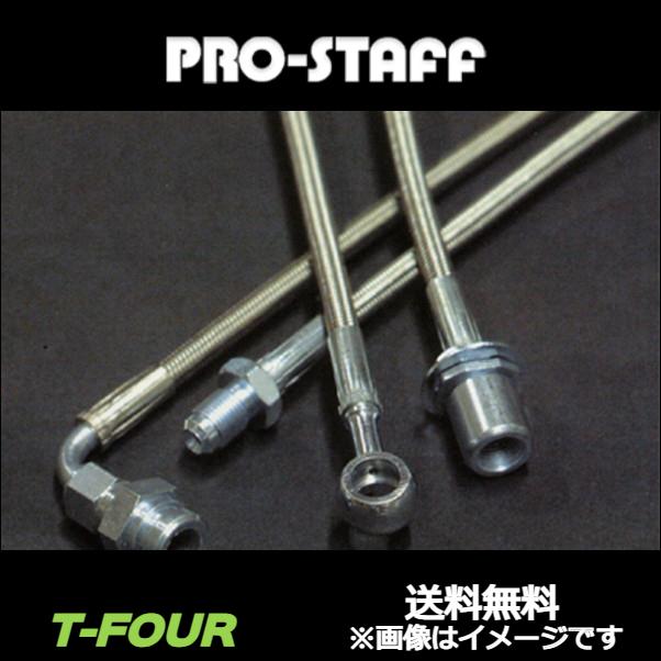プロスタッフ ステンレスメッシュブレーキホース ランドクルーザー 80系 ノーマル車高(ABS無) PRO-STAFF ブレーキライン :prstf-qq-e-h-f2-171t:T FOUR 自動車のパーツ用品専門店 - 通販 - Yahoo!ショッピング プロスタッフ ステンレスメッシュブレーキホース ランドクルーザー 80系 ノーマル車高(ABS無) PRO-STAFF ブレーキライン :prstf-qq-e-h-f2-171t:T FOUR 自動車のパーツ用品専門店 - 通販 - Yahoo!ショッピング