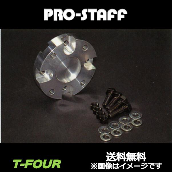 SALE／98%OFF】 プロスタッフ Wカルダンプロペラシャフト
