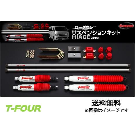 ランチョ RS5000 シリーズ サスペンションキット[50mm ダウン] ハイエース 200系 RHK50R Rancho ショックキット ショックアブソーバー