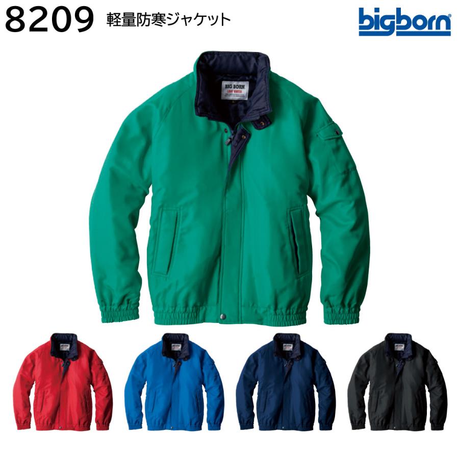 4930269200315 bigborn 8209 防寒ジヤケツト 色：ブラツク サイズ：5L bigborn（ビッグボーン） 軽量防寒ジャケット 8209 5L : ユニフォーム