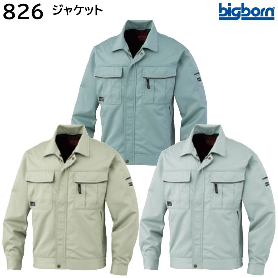 作業服 ブルゾン ビッグボーン ジャケット 826 作業着 通年 秋冬 bigborn（ビッグボーン） ジャケット 826 4L 秋冬用 3色展開