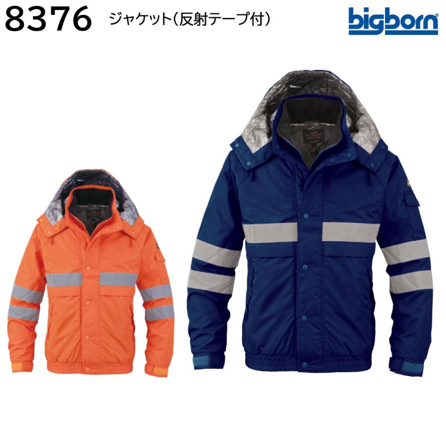 bigborn ジャケット(反射テープ付) 8376 M〜EL(3L) ビッグボーン bigborn ジャケット(反射テープ付) 8376 M〜EL(3L) ビッグボーン