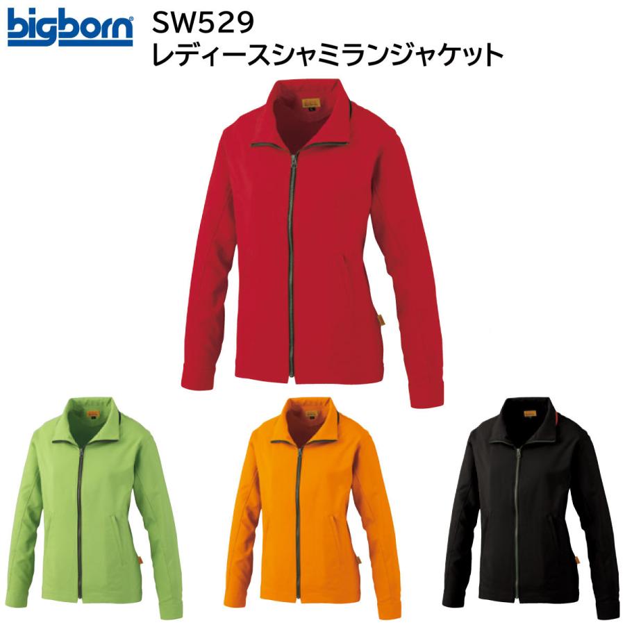 bigborn レディースシャミランジャケット SW529 5L ビッグボーン 4色展開 : ユニフォーム工房フレンドYahoo!店 - 通販 ...