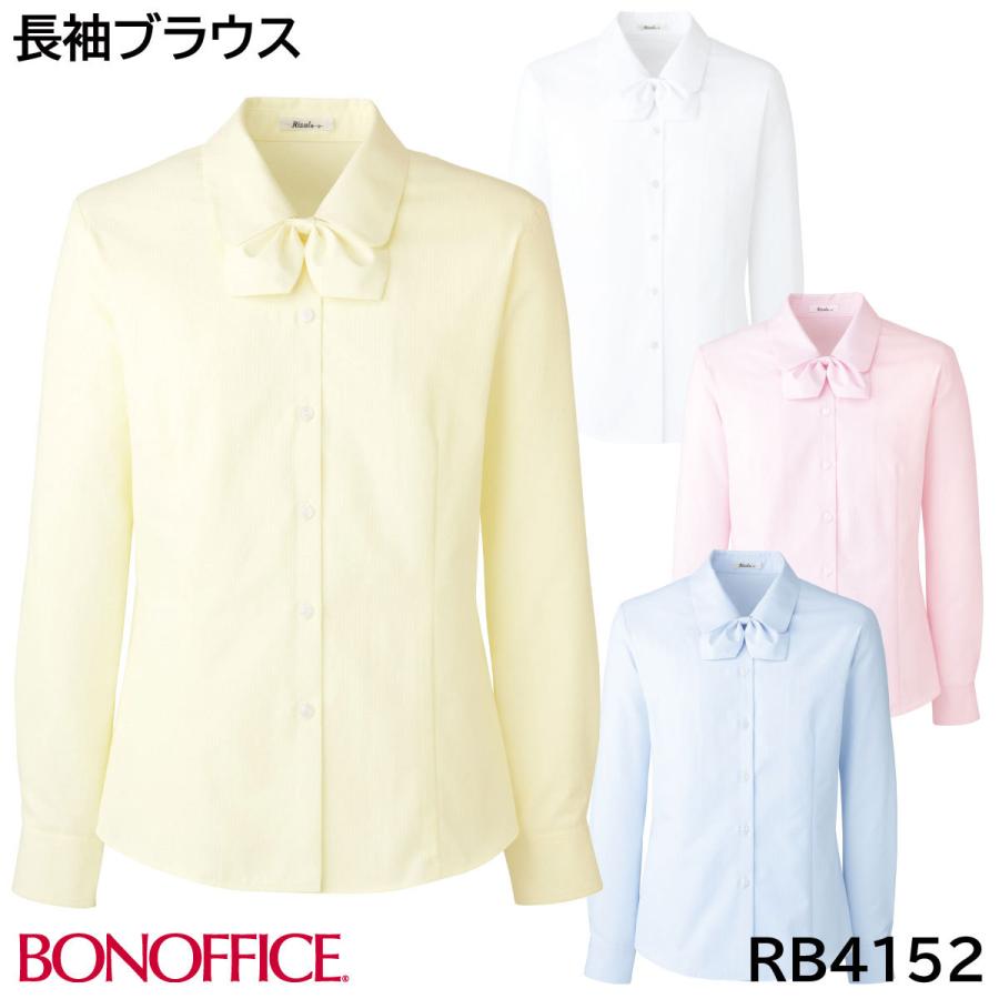 事務服 制服 BONMAX ボンマックス 長袖ブラウス RB4152 サイズ21号 ボンマックス（BONMAX） 長袖ブラウス RB4152 5号〜21号 女性用 4色