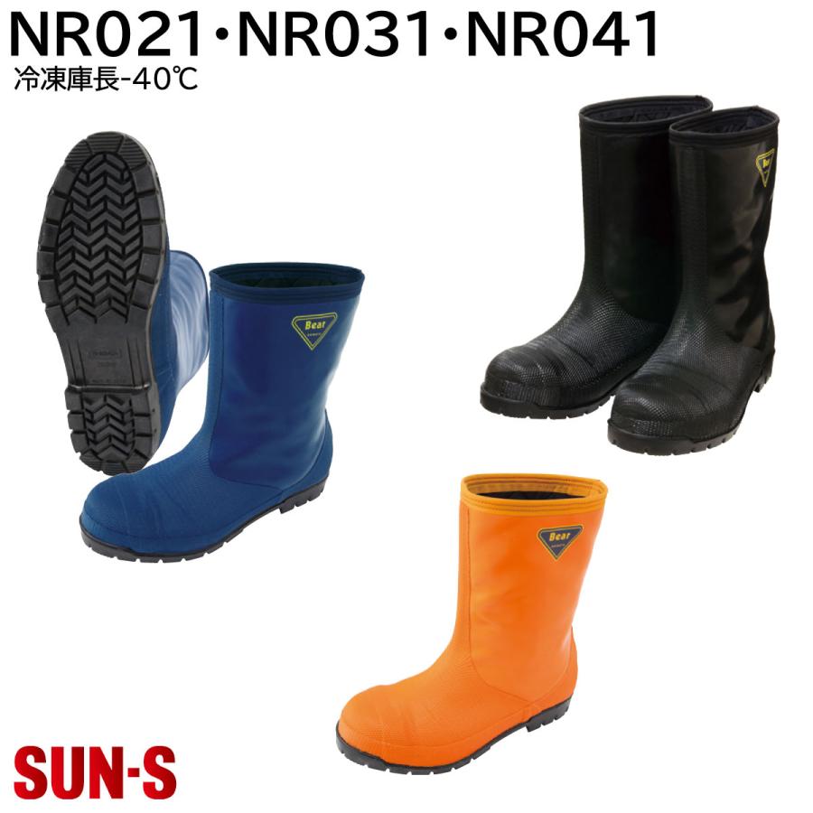 冷凍庫長-40℃ NR021 NR031 NR041 サンエス 23.0〜28.0 : ユニフォーム
