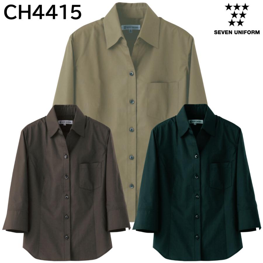 スキッパーカラーシャツ（女性用）CH4415 7〜15号 セブンユニフォーム