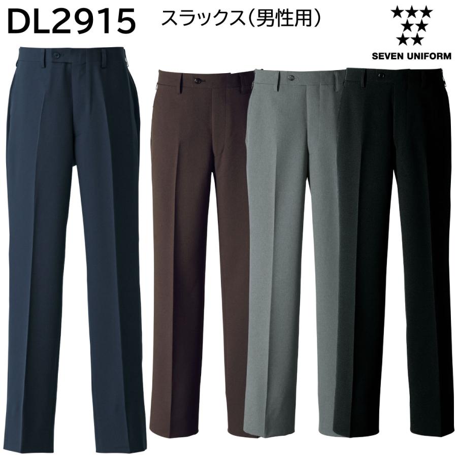 スラックス(男性用) DL2915 70〜110 セブンユニフォーム SEVEN