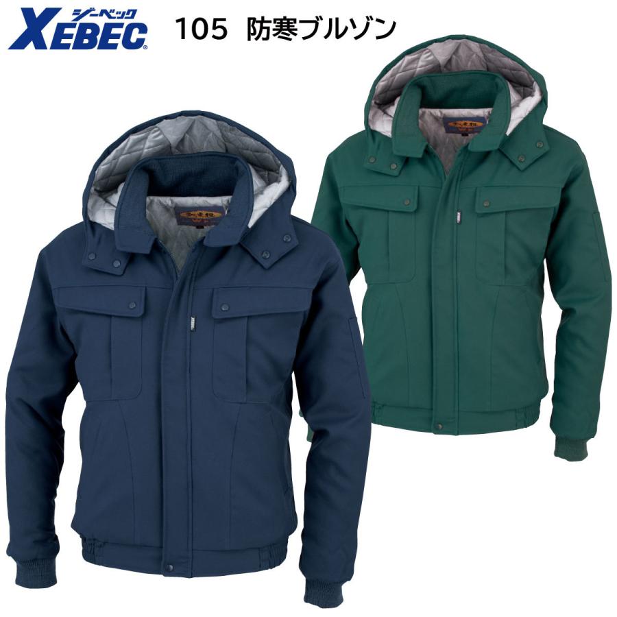 ジーベック 105 ブルゾン 防寒着 M〜5L ジーベック（XEBEC） 防寒ブルゾン 105 M〜5L XEBEC 2色展開