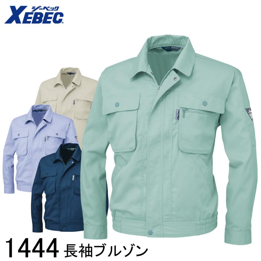 種類8：47 ラベンダー/S XEBEC ジーベック 長袖ブルゾン 1444