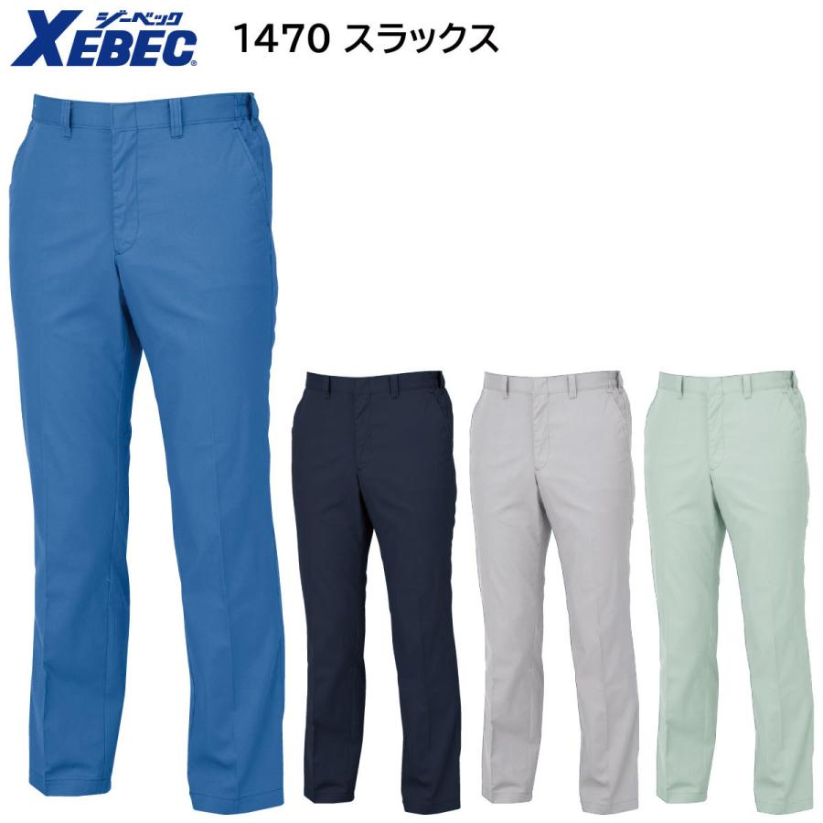 ジーベック（XEBEC） スラックス 1470 S〜5L 春夏用 4色展開