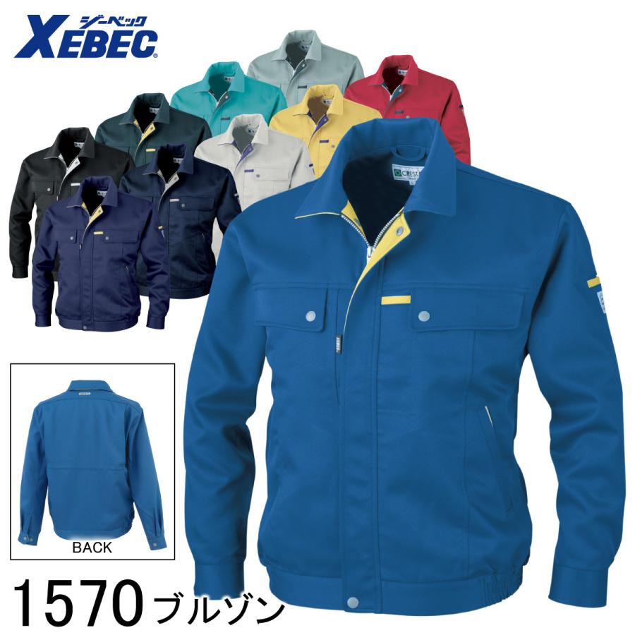 ジーベック（XEBEC） ブルゾン 1570 10色展開 SS〜6L メンズ