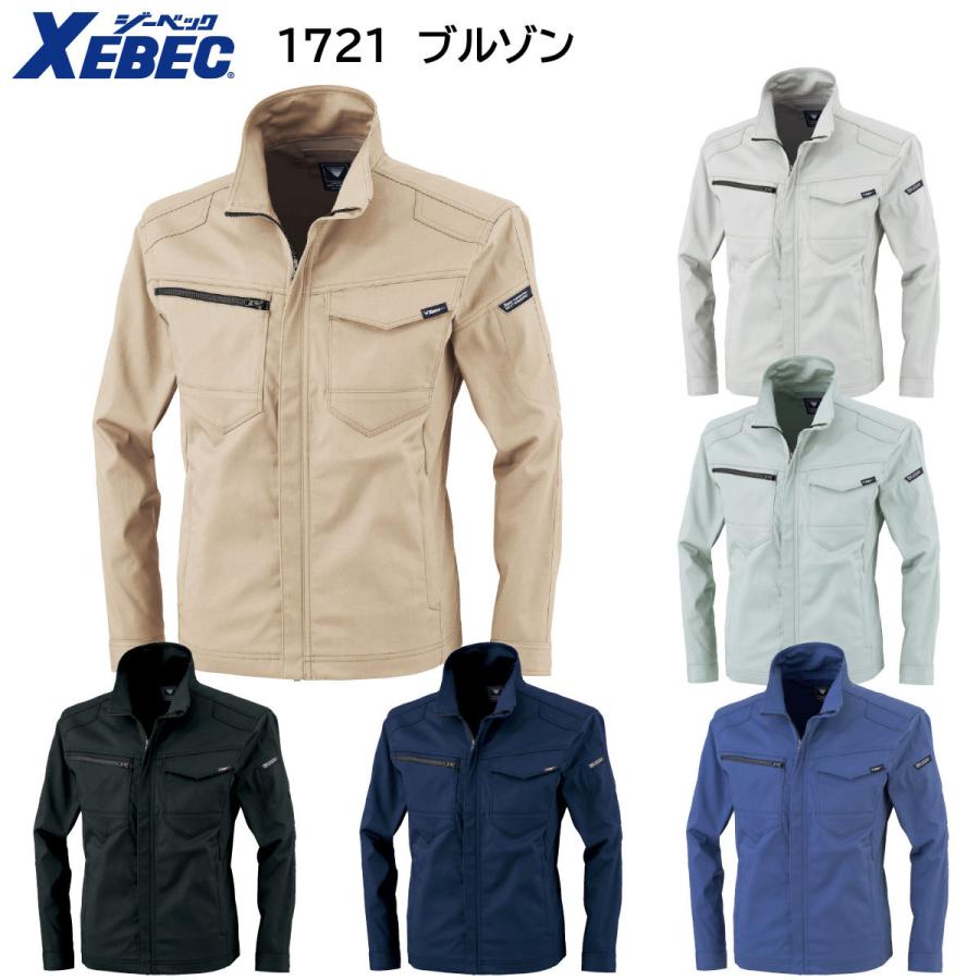 ジーベック（XEBEC） ブルゾン(レギュラーフィット) 1721 SS〜5L 秋冬
