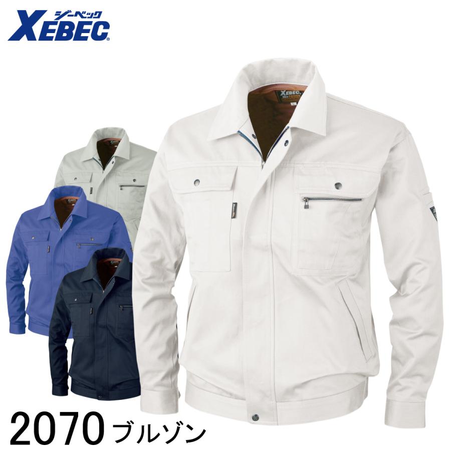 san　ブルゾン ジーベック（XEBEC） ブルゾン 2070 4色展開 S〜5L メンズ レディース