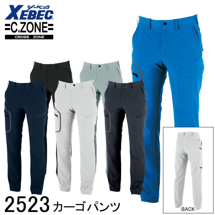 ジーベック（XEBEC） C.ZONE クロスゾーン カーゴパンツ 2523 6色展開 