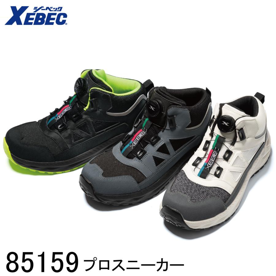 ダンス、カラオケ、パ-テイ用　上下組 ジーベック（XEBEC） プロスニーカー 85159 3色展開 22.0cm〜30.0cm