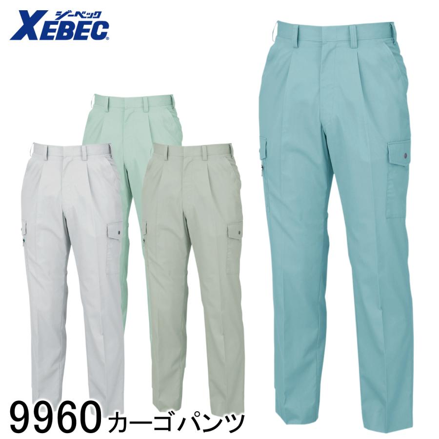 ジーベック（XEBEC） カーゴパンツ 9960 4色展開 70〜120 男女兼用 