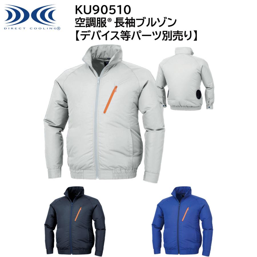 KU90810 空調服 R ポリエステル製フード付き FAN2300B・RD9261 KU90810 空調服 R ポリエステル製フード付き FAN2300B・RD9261